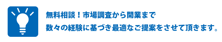 無料相談
