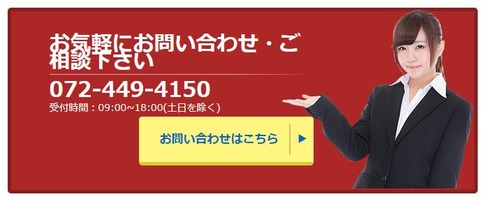 問い合わせバナー