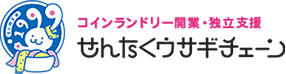 株式会社せんたくウサギチェーン